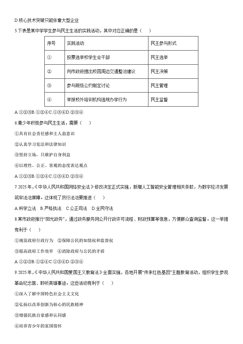 2025-2026学年辽宁省盘锦市兴隆台区多校九年级上学期1月期末道德与法治试卷（学生版）第2页