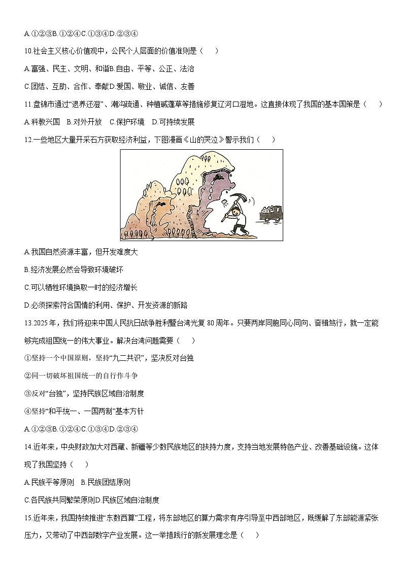 2025-2026学年辽宁省盘锦市兴隆台区多校九年级上学期1月期末道德与法治试卷（学生版）第3页