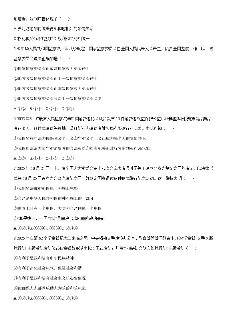 2025-2026学年辽宁省盘锦市兴隆台区九年级上学期1月期末道德与法治试卷（学生版）第2页