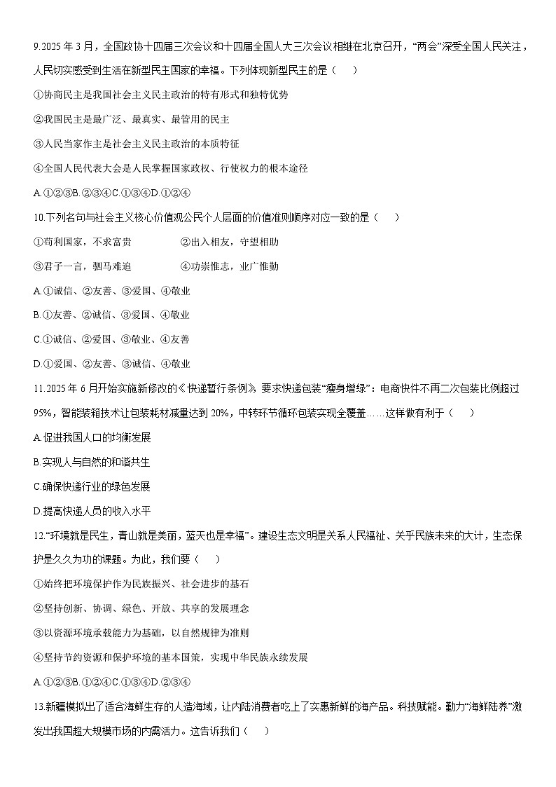 2025-2026学年辽宁省盘锦市兴隆台区九年级上学期1月期末道德与法治试卷（学生版）第3页