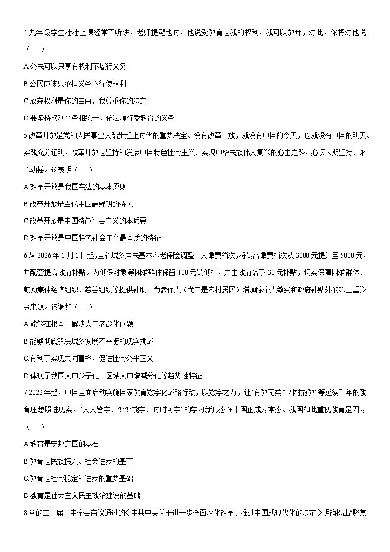 2025-2026学年辽宁省沈阳市苏家屯区九年级上学期1月期末道德与法治试卷（学生版）第2页