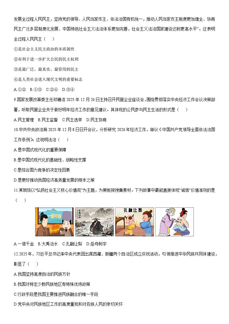 2025-2026学年辽宁省沈阳市苏家屯区九年级上学期1月期末道德与法治试卷（学生版）第3页