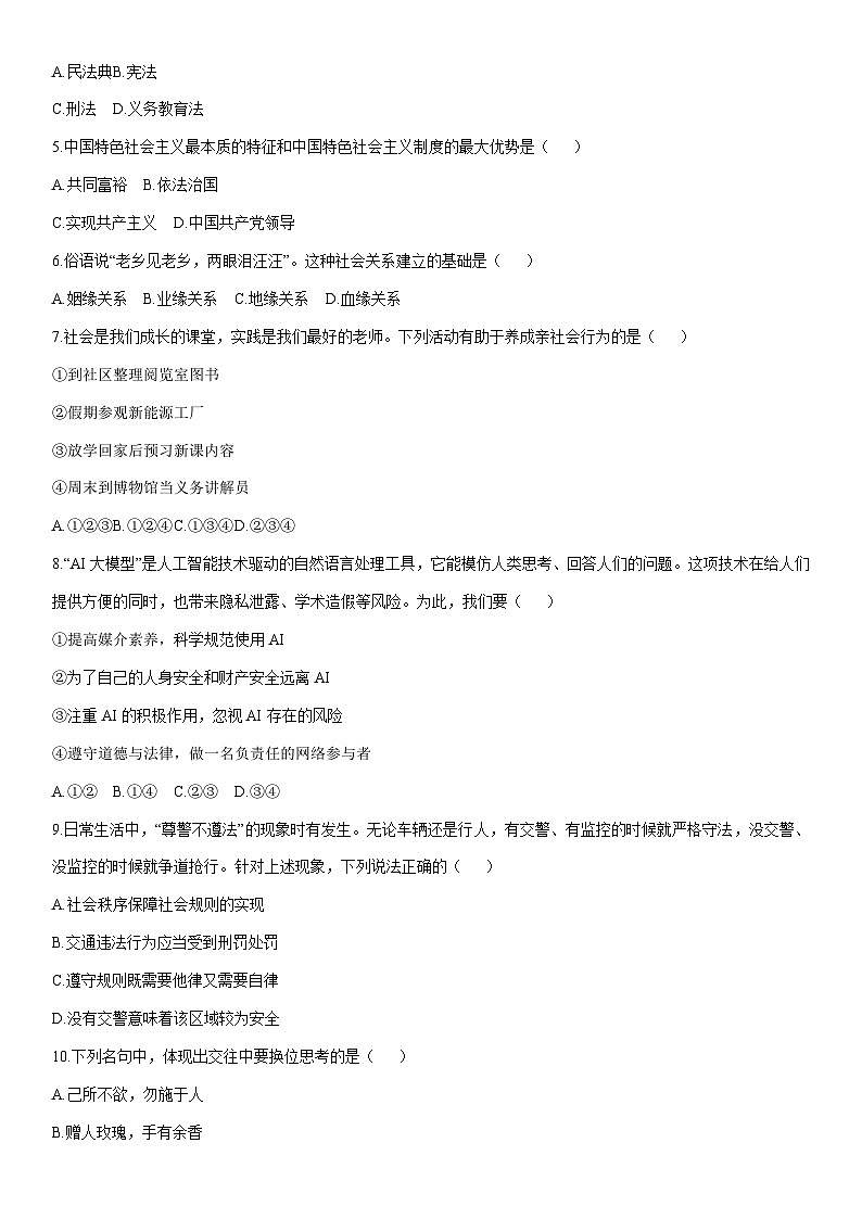 2025-2026学年辽宁省沈阳市沈河区八年级上学期期末道德与法治试卷（学生版）第2页
