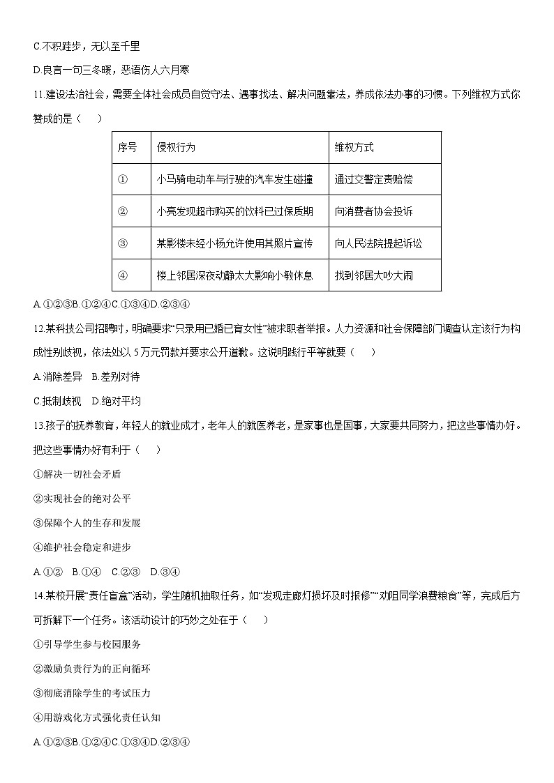 2025-2026学年辽宁省沈阳市沈河区八年级上学期期末道德与法治试卷（学生版）第3页