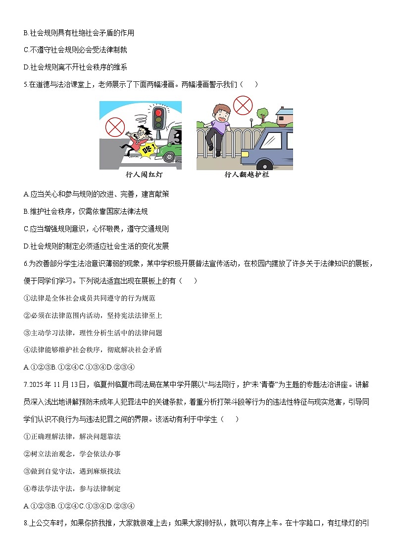 2025-2026学年甘肃省定西市岷县 八年级上学期期末考试道德与法治试卷（学生版）第2页