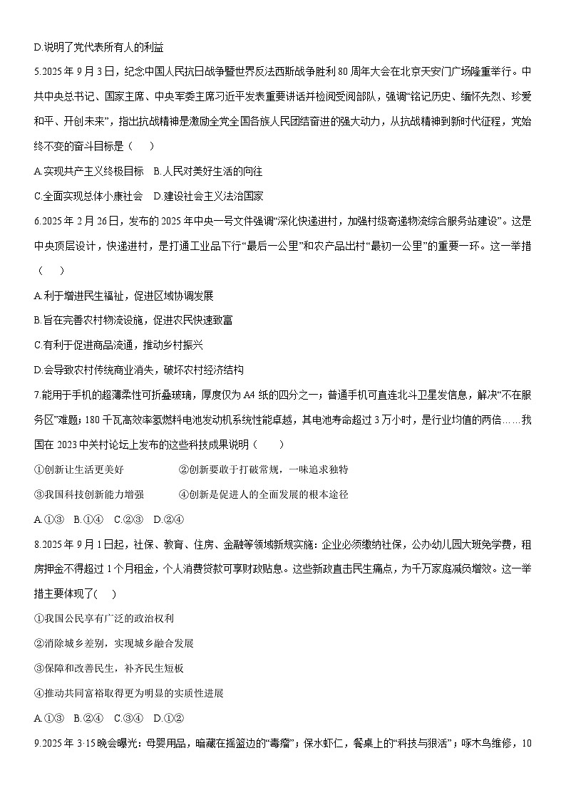 2025-2026学年甘肃省酒泉市肃州区九年级上学期1月期末道德与法治试卷（学生版）第2页