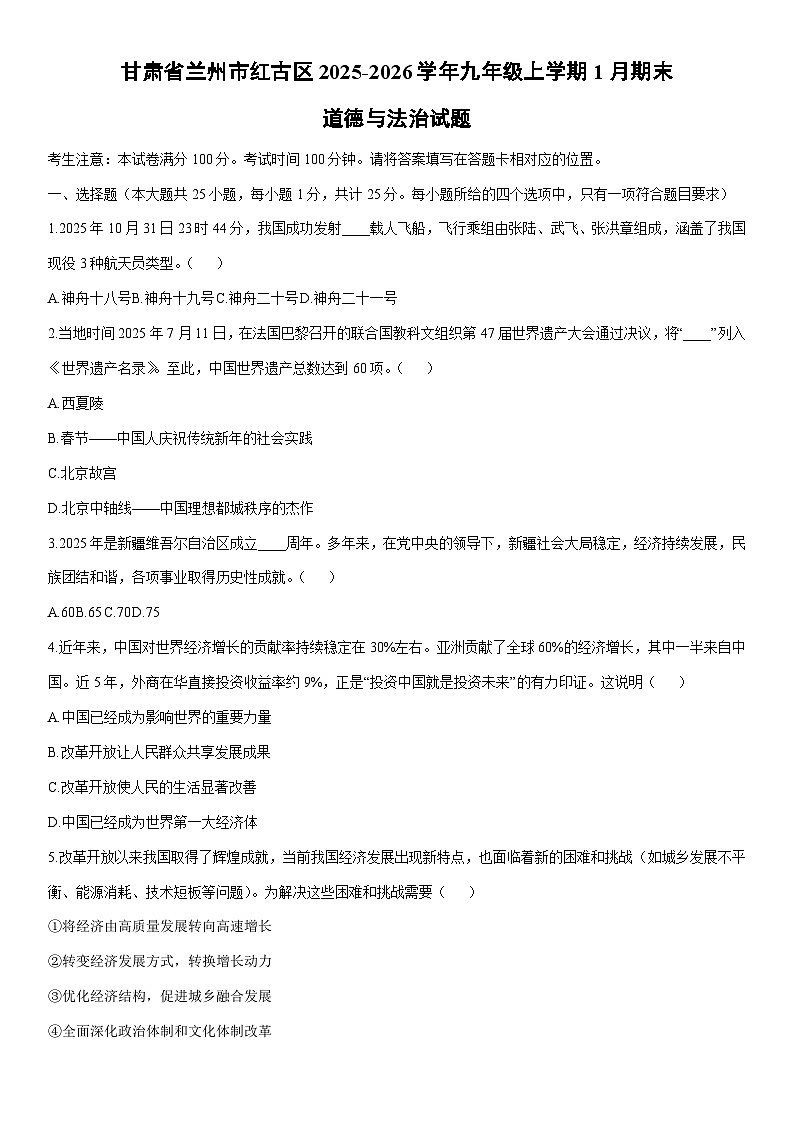 2025-2026学年甘肃省兰州市红古区九年级上学期1月期末道德与法治试卷（学生版）第1页