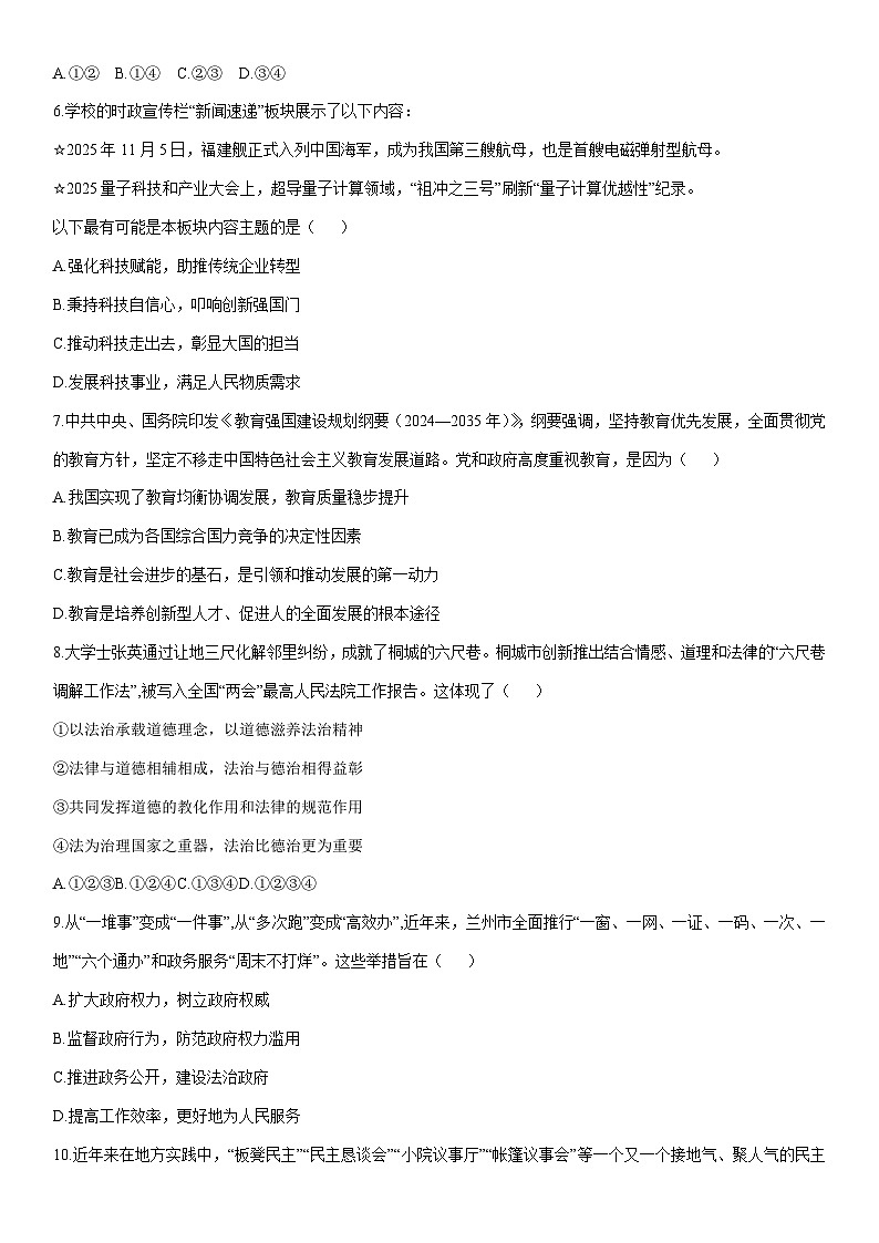 2025-2026学年甘肃省兰州市红古区九年级上学期1月期末道德与法治试卷（学生版）第2页