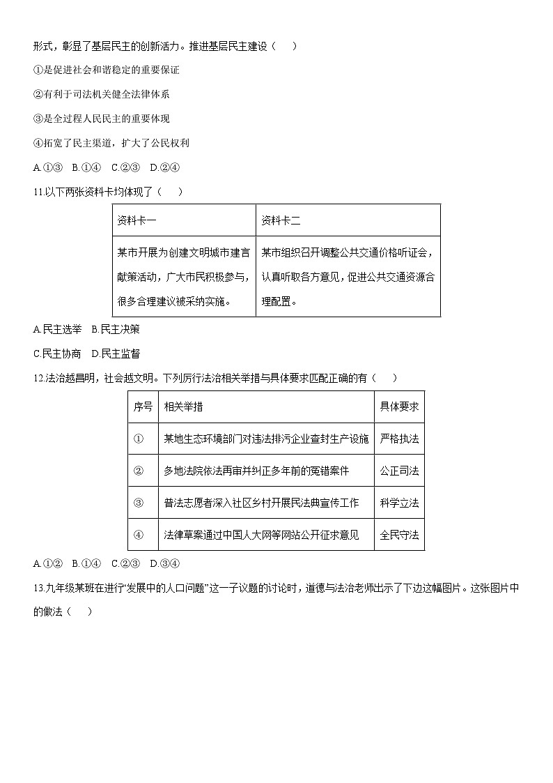2025-2026学年甘肃省兰州市红古区九年级上学期1月期末道德与法治试卷（学生版）第3页