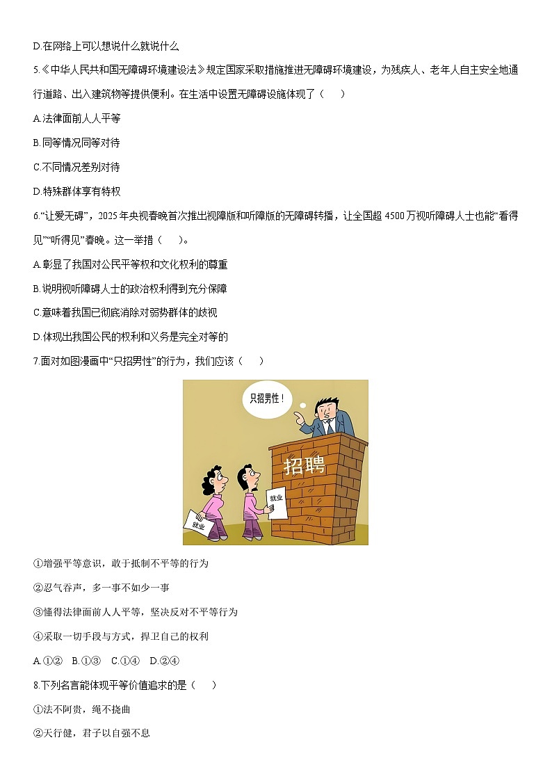 2025-2026学年福建省南平市光泽县八年级上学期第二次测试月考道德与法治试卷（学生版）第2页