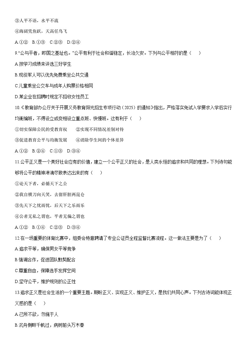 2025-2026学年福建省南平市光泽县八年级上学期第二次测试月考道德与法治试卷（学生版）第3页
