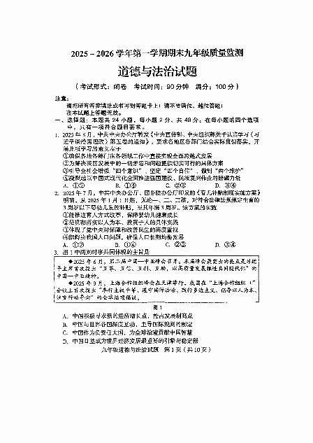 道法+试题【龙岩一检】第1页