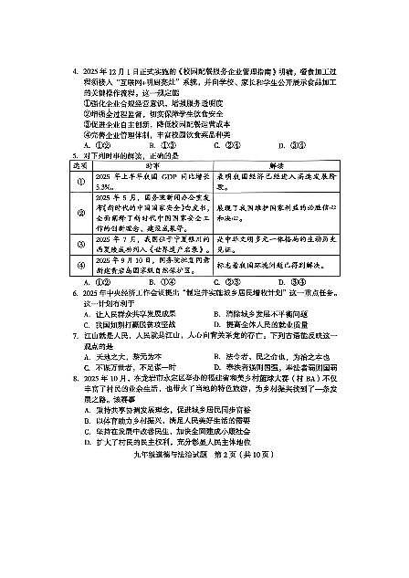 道法+试题【龙岩一检】第2页
