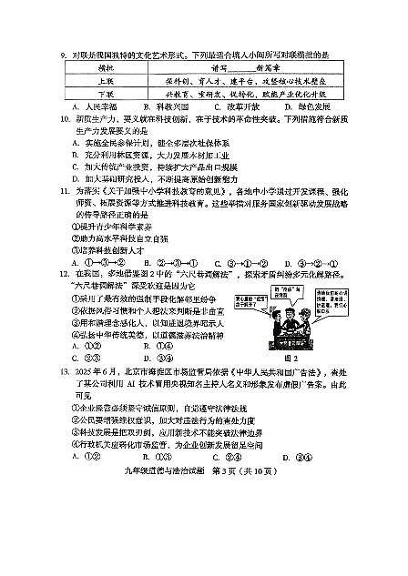 道法+试题【龙岩一检】第3页