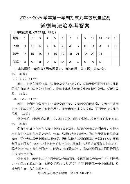 道法+答案【龙岩一检】第1页