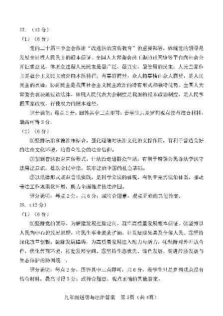 道法+答案【龙岩一检】第2页