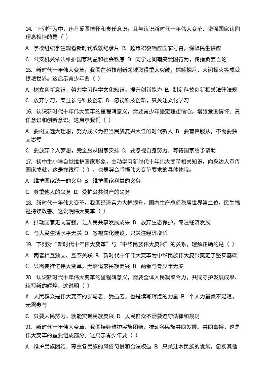 2026年中考道德与法治热点专题训练：新时代十年伟大变革具有里程碑意义专项卷（含答案）第3页