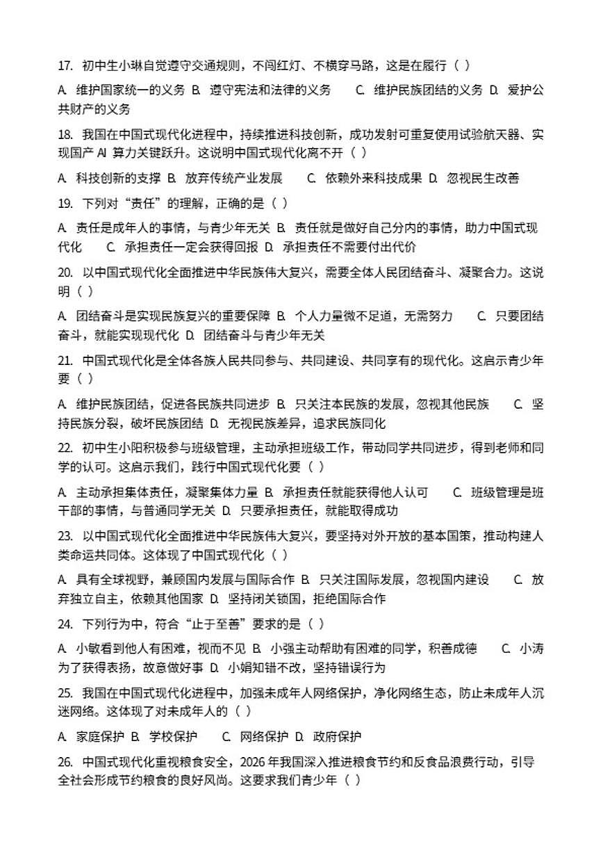 2026年中考道德与法治热点专题训练：以中国式现代化全面推进中华民族伟大复兴专项卷（含答案）第3页