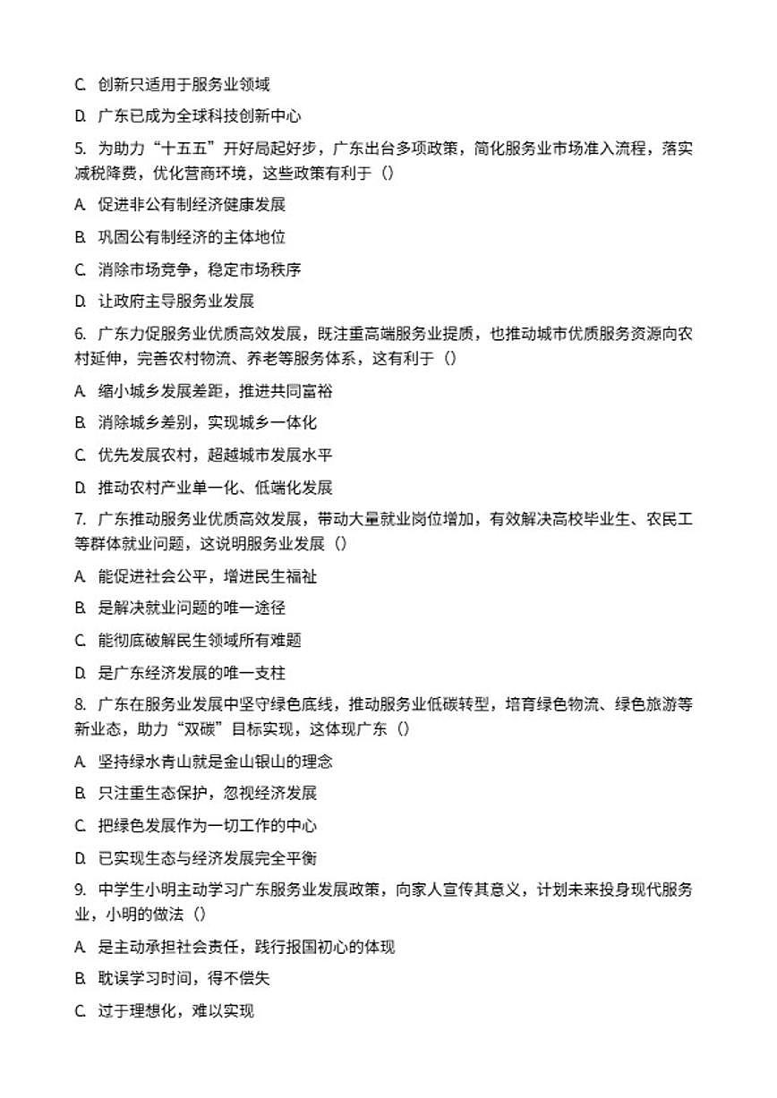 2026年中考道德与法治热点专题训练：广东力促服务业优质高效发展（“十五五”开好局起好步）（含答案）第2页