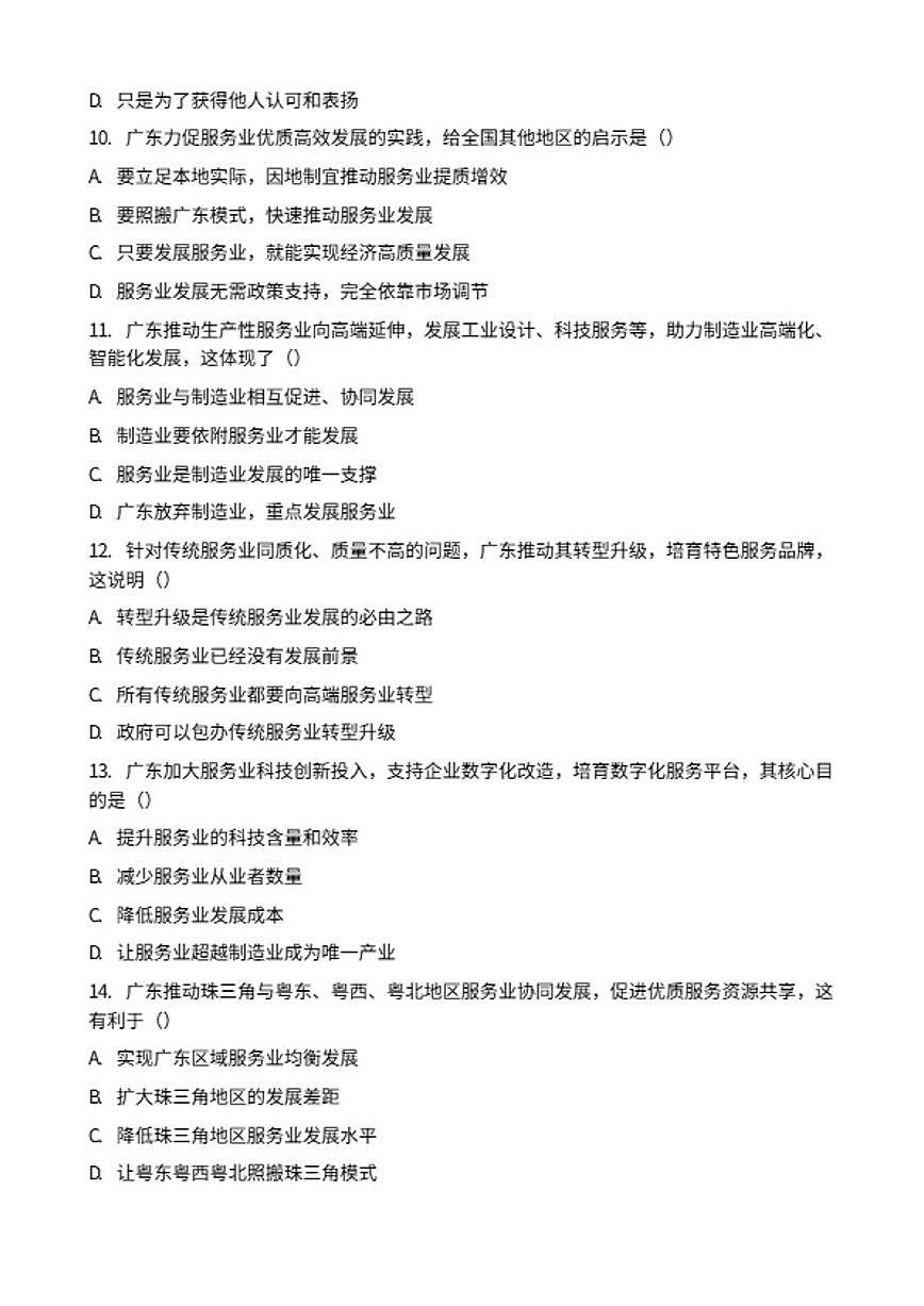 2026年中考道德与法治热点专题训练：广东力促服务业优质高效发展（“十五五”开好局起好步）（含答案）第3页