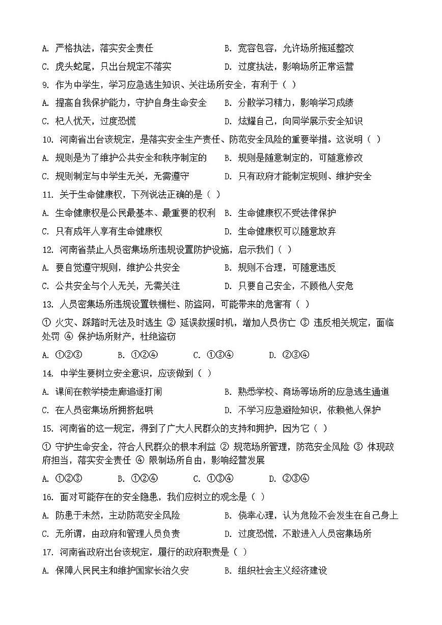 2026年中考道德与法治热点专题训练：河南规范人员密集场所防护设施、保障应急逃生热点（含答案）第2页