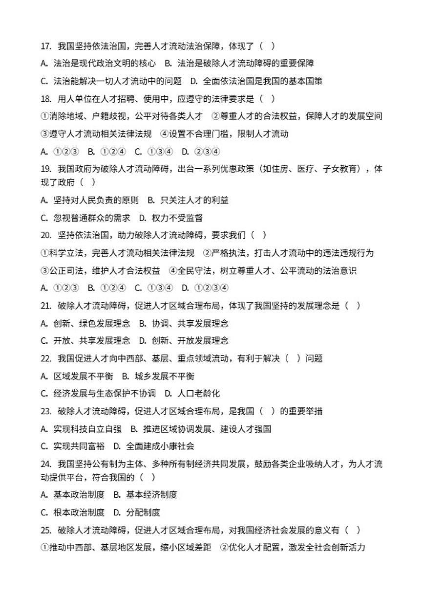 2026年中考道德与法治热点专题训练：破除人才流动障碍，促进人才区域合理布局（含答案）第3页