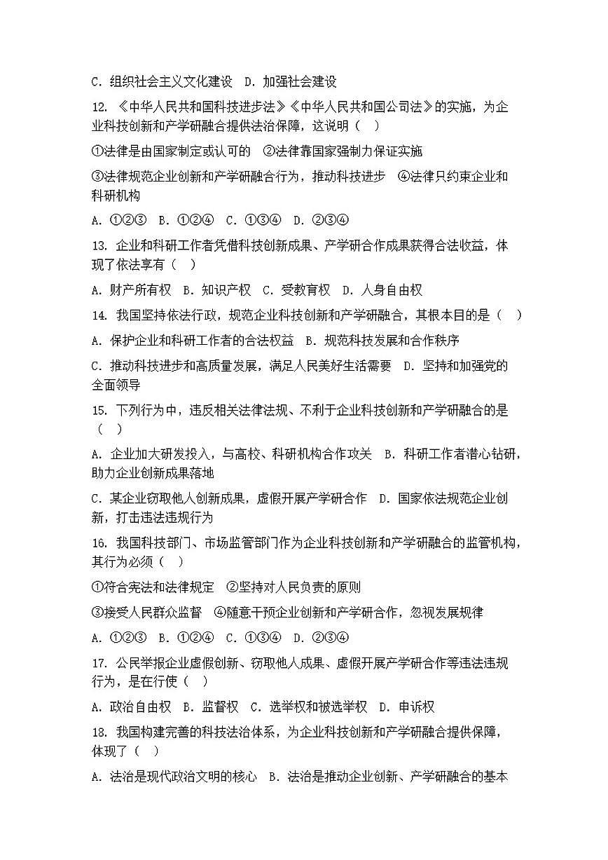 2026年中考道德与法治热点专题训练：强化企业科技创新主体地位，促进产学研深度融合（含答案）第3页