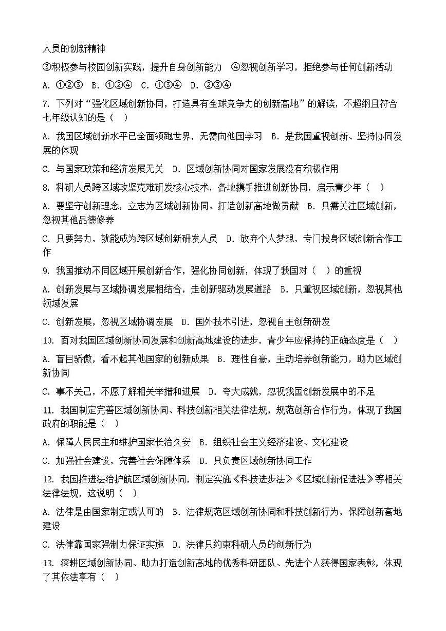 2026年中考道德与法治热点专题训练：强化区域创新协同，打造具有全球竞争力的创新高地（含答案）第2页