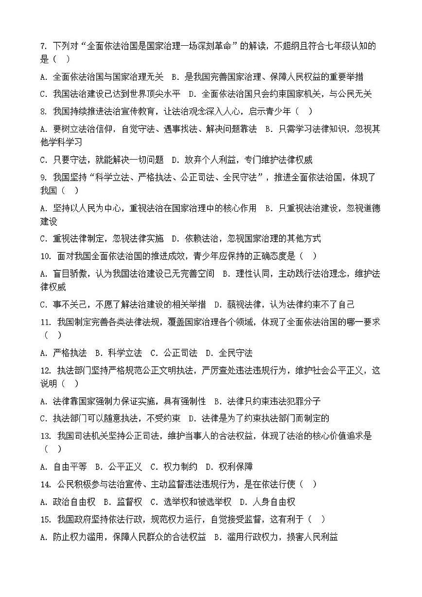 2026年中考道德与法治热点专题训练：全面依法治国是国家治理一场深刻革命（含答案）第2页