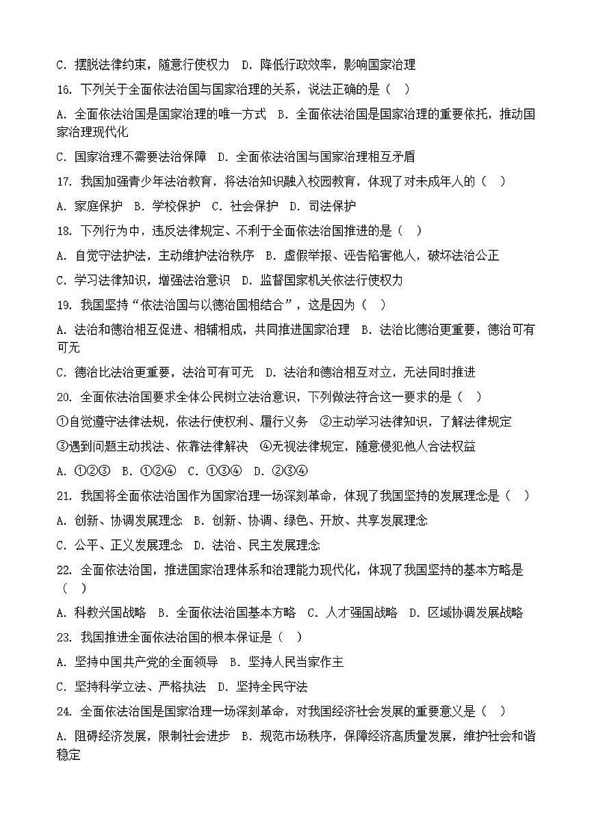2026年中考道德与法治热点专题训练：全面依法治国是国家治理一场深刻革命（含答案）第3页
