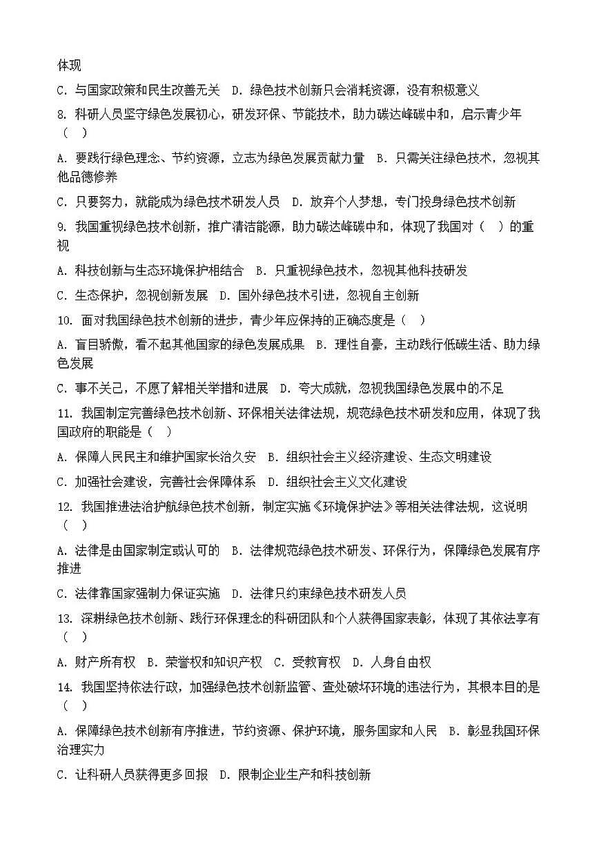 2026年中考道德与法治热点专题训练：推动绿色技术创新，助力碳达峰碳中和（含答案）第2页