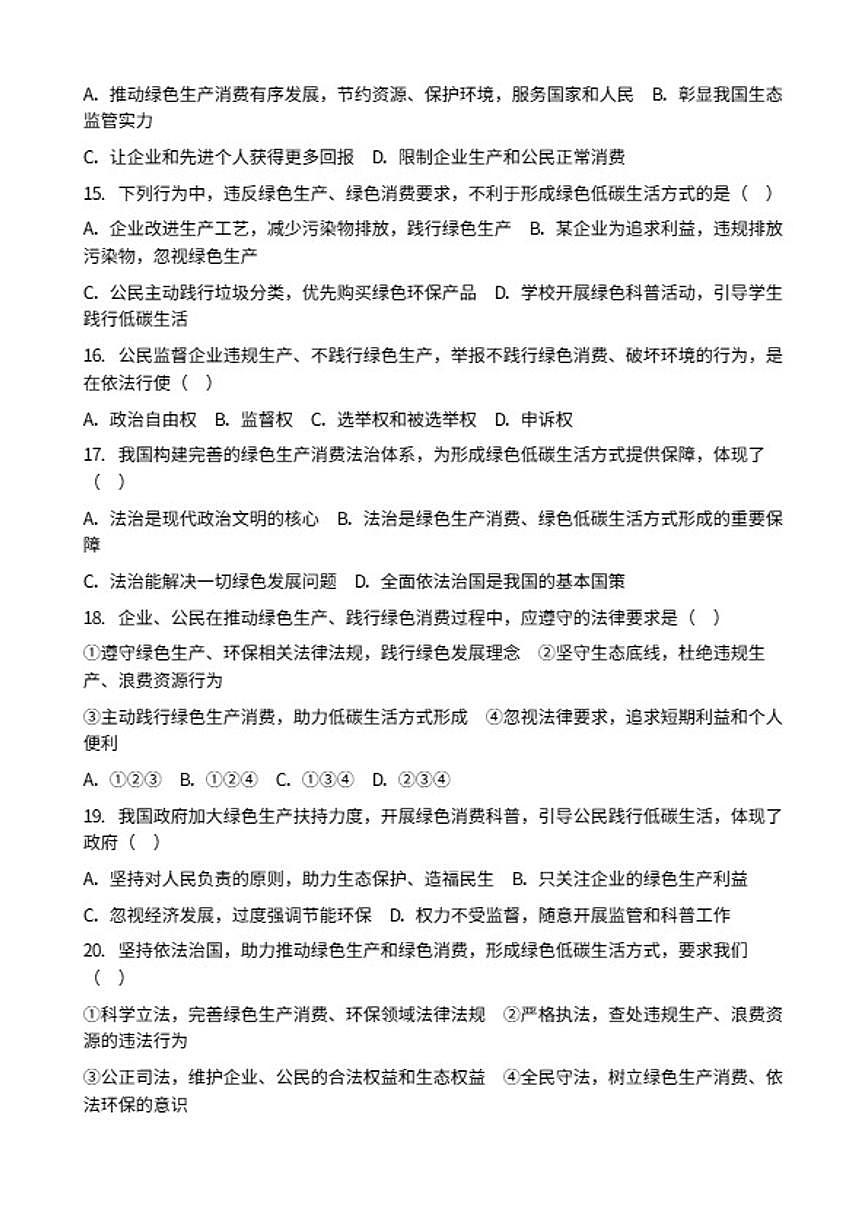 2026年中考道德与法治热点专题训练：推动绿色生产和绿色消费，形成绿色低碳生活方式（含答案）第3页