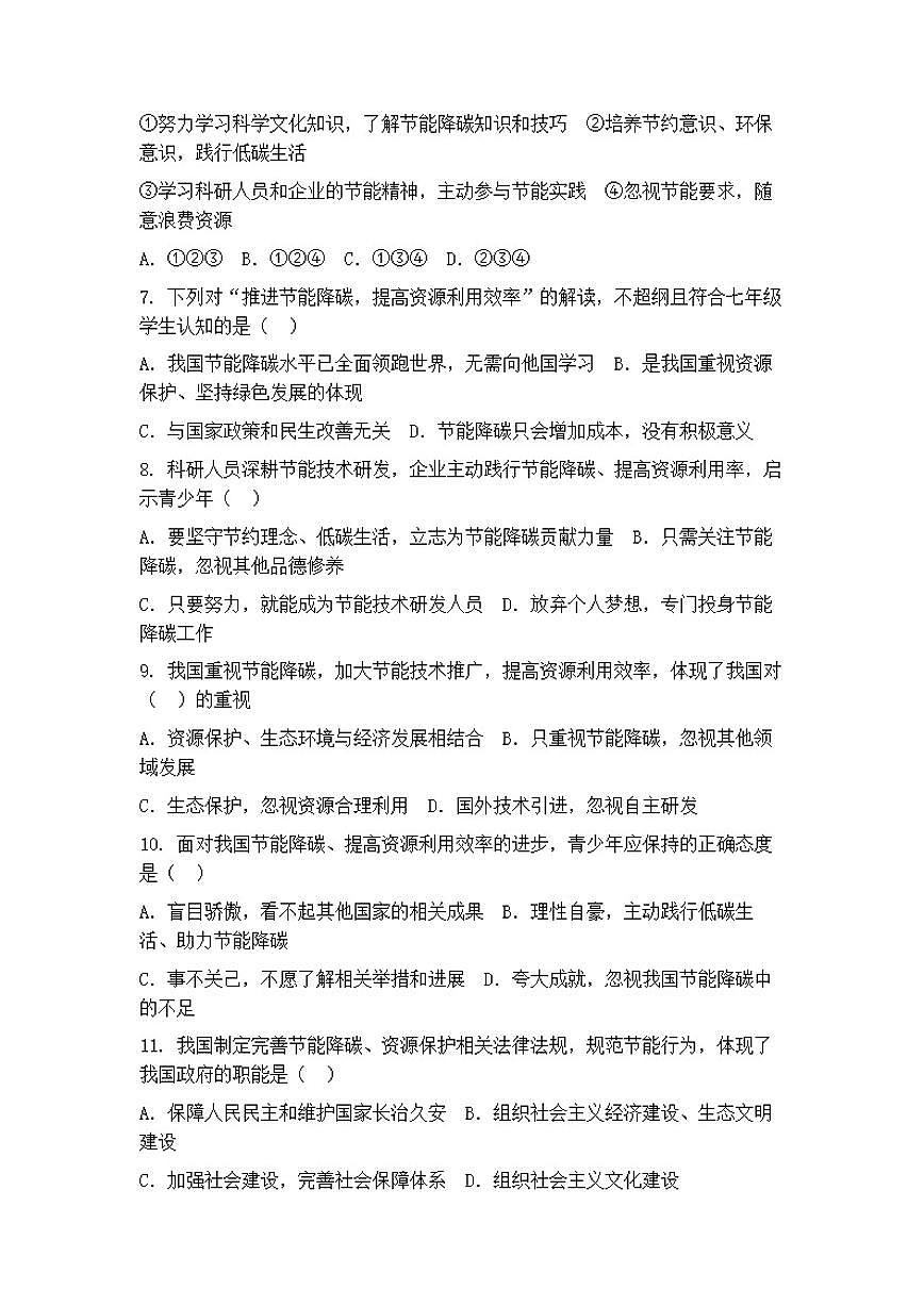 2026年中考道德与法治热点专题训练：推进节能降碳，提高资源利用效率（含答案）第2页