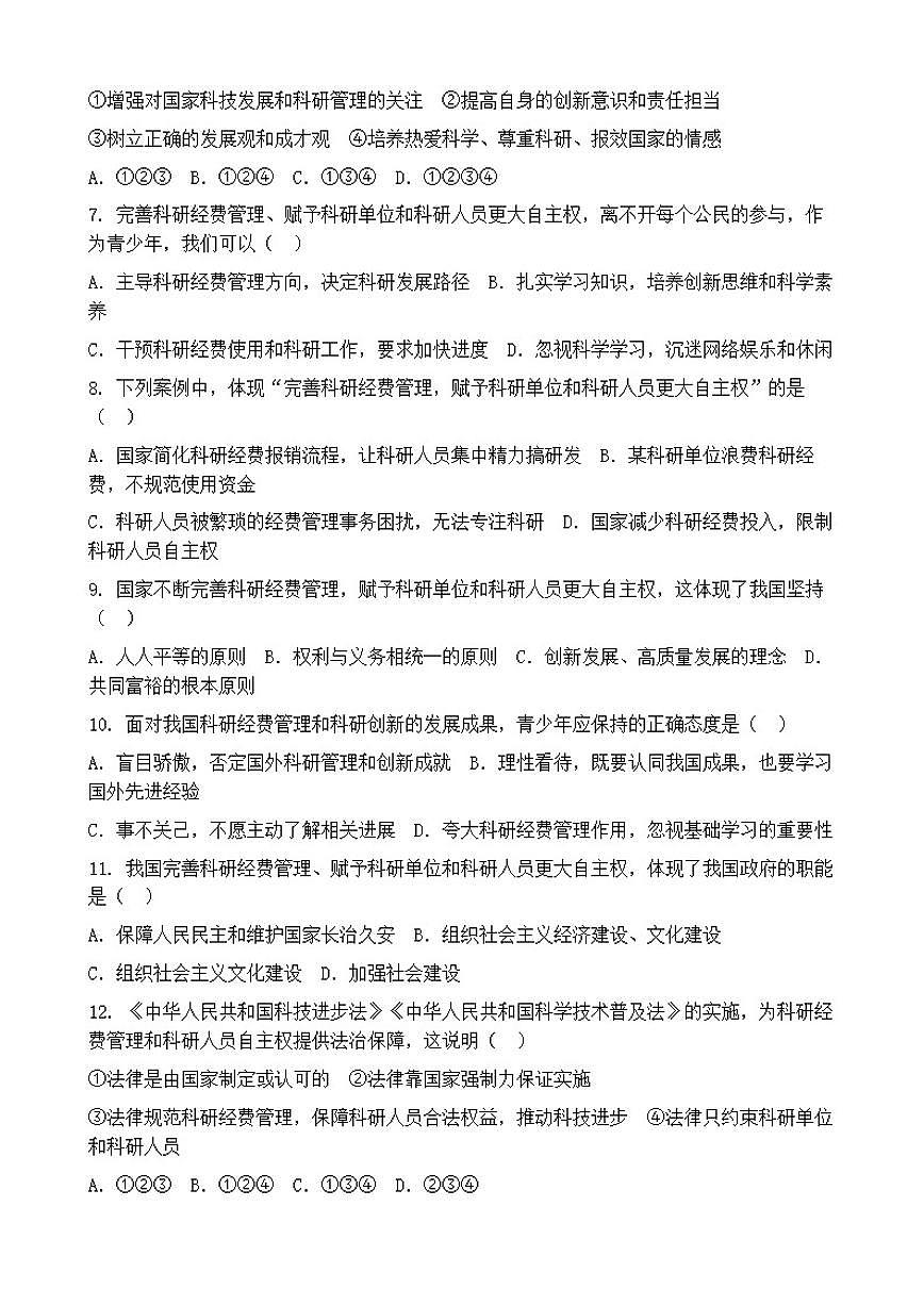 2026年中考道德与法治热点专题训练：完善科研经费管理，赋予科研单位和科研人员更大自主权（含答案）第2页