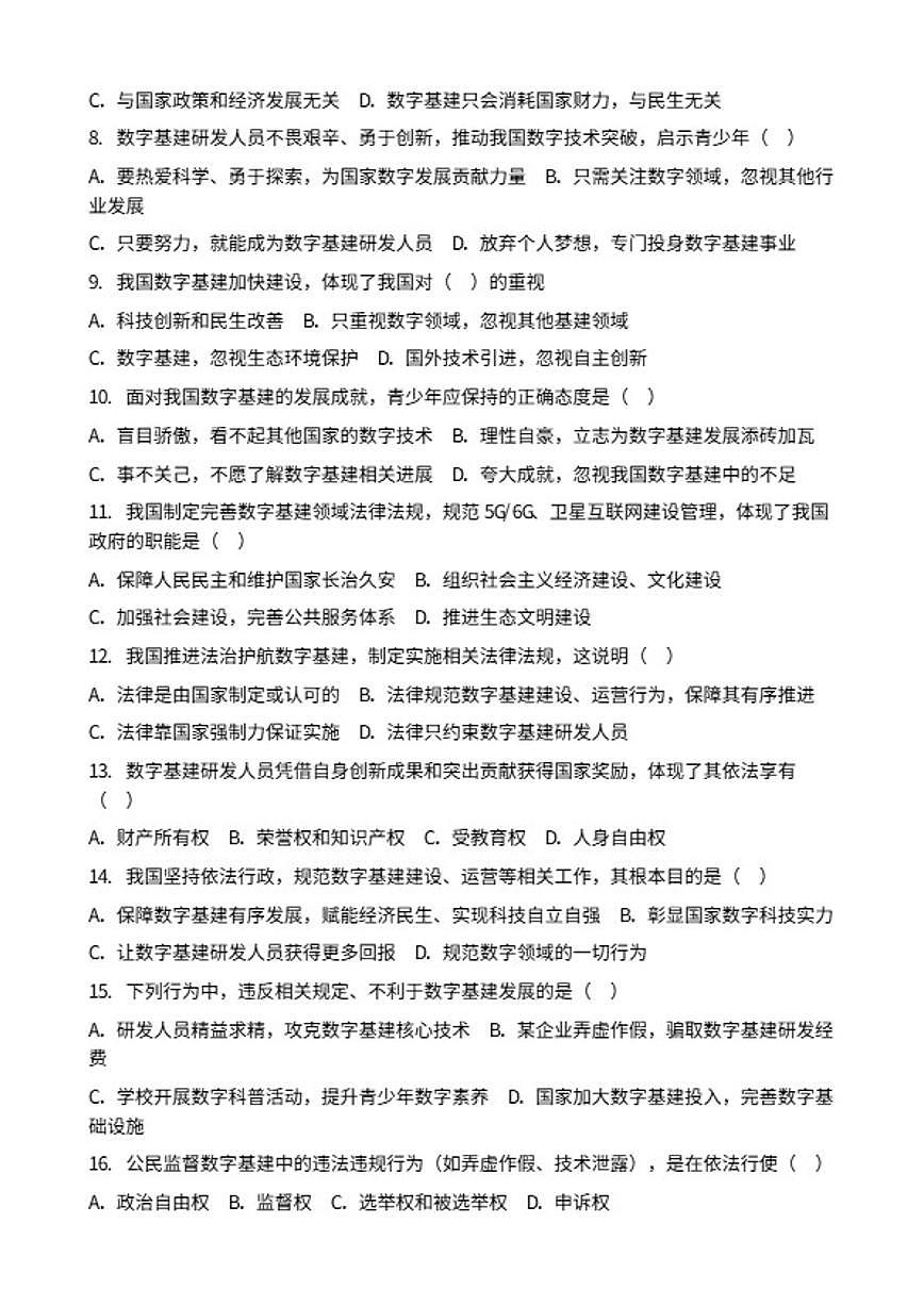 2026年中考道德与法治热点专题训练：新一代移动通信、算力网络、卫星互联网加快建设（含答案）第2页