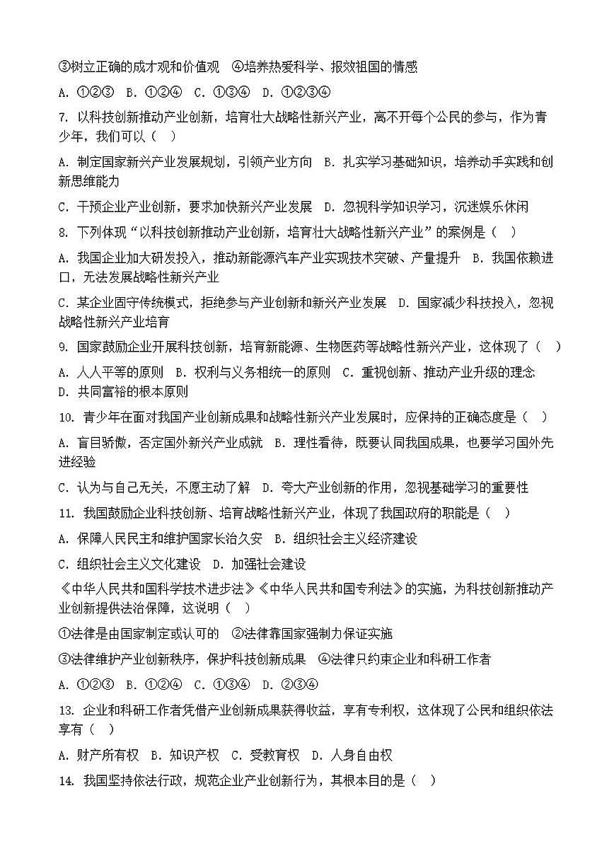 2026年中考道德与法治热点专题训练：以科技创新推动产业创新，培育壮大战略性新兴产业（含答案）第2页