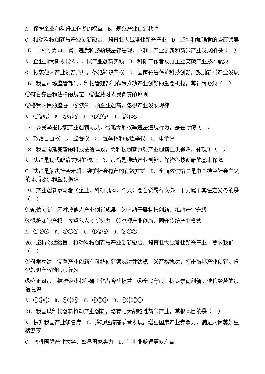 2026年中考道德与法治热点专题训练：以科技创新推动产业创新，培育壮大战略性新兴产业（含答案）第3页