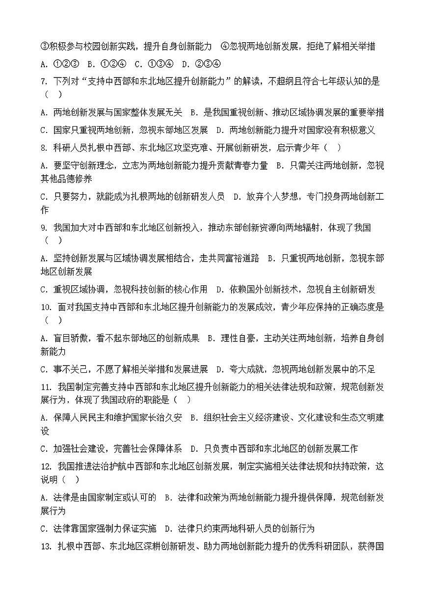 2026年中考道德与法治热点专题训练：支持中西部和东北地区提升创新能力（含答案）第2页