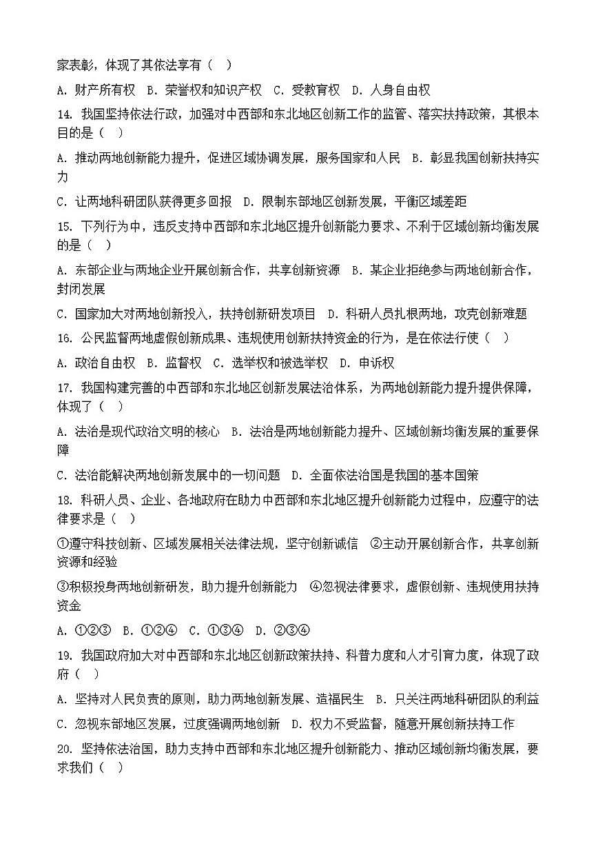 2026年中考道德与法治热点专题训练：支持中西部和东北地区提升创新能力（含答案）第3页