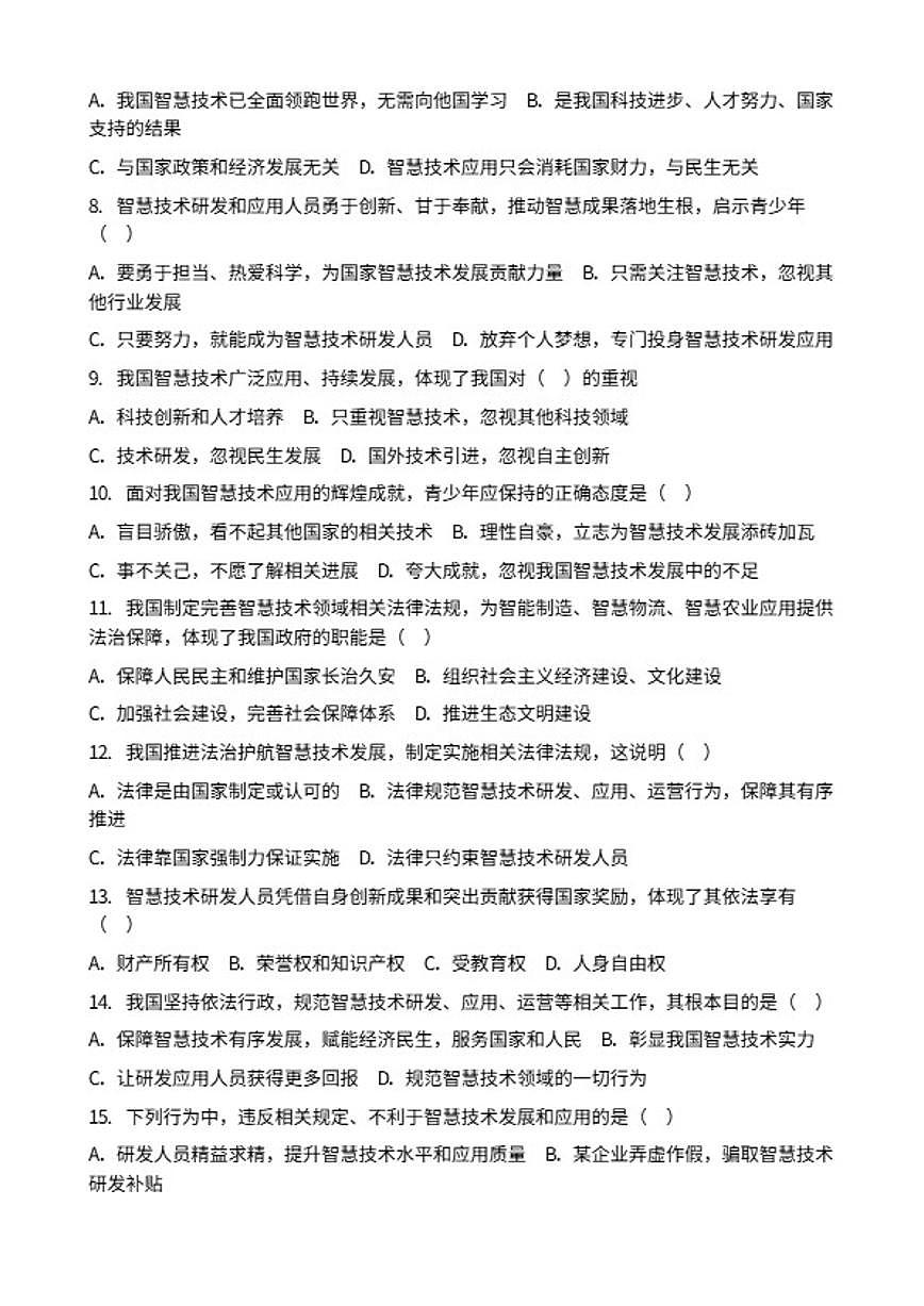 2026年中考道德与法治热点专题训练：智能制造、智慧物流、智慧农业广泛应用（含答案）第2页