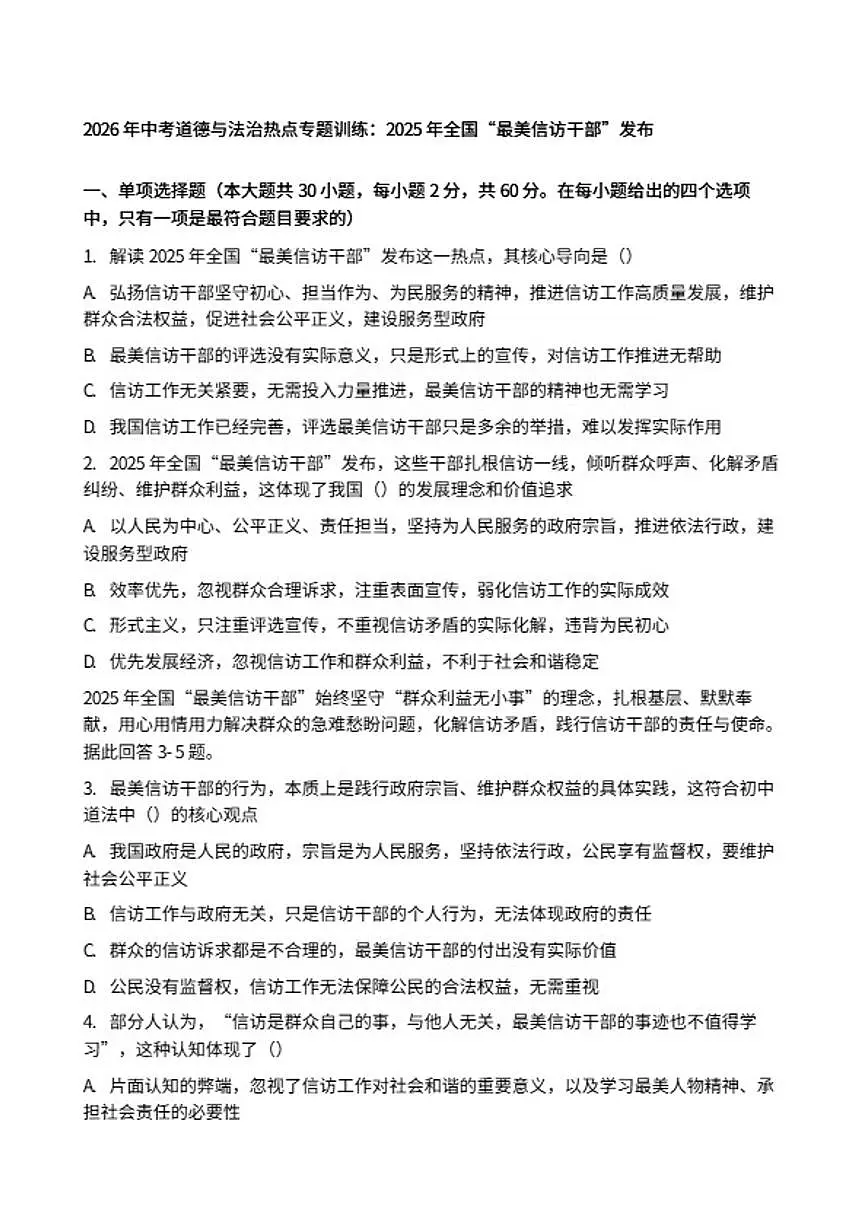 2026年中考道德与法治热点专题训练：2025年全国“最美信访干部”发布（含答案）第1页