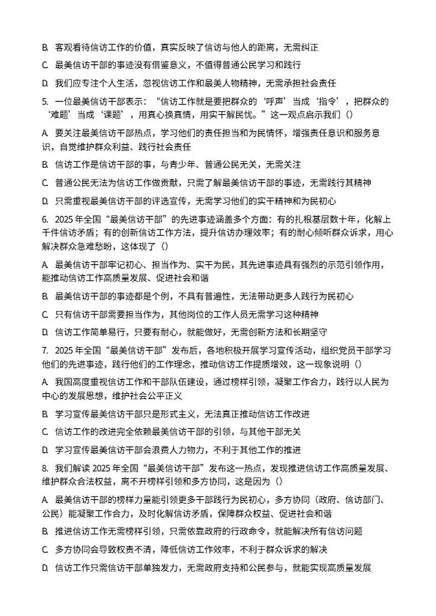 2026年中考道德与法治热点专题训练：2025年全国“最美信访干部”发布（含答案）第2页