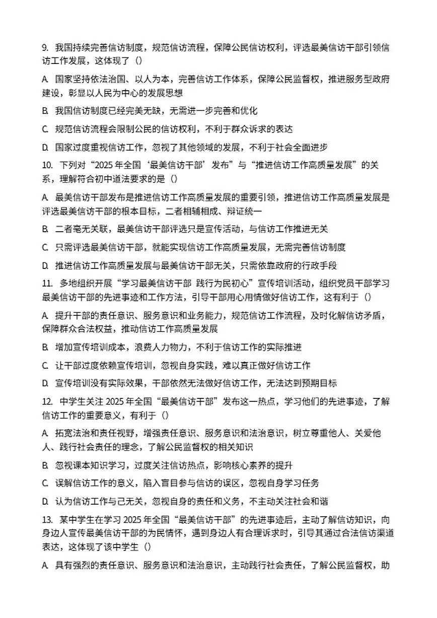 2026年中考道德与法治热点专题训练：2025年全国“最美信访干部”发布（含答案）第3页
