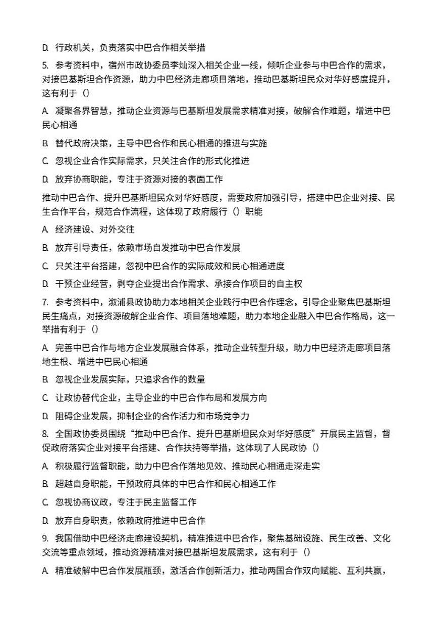 2026年中考道德与法治热点专题训练：巴基斯坦民众对华好感度显著增强共筑中巴民心相通（践行大国担当）（含答案）第2页