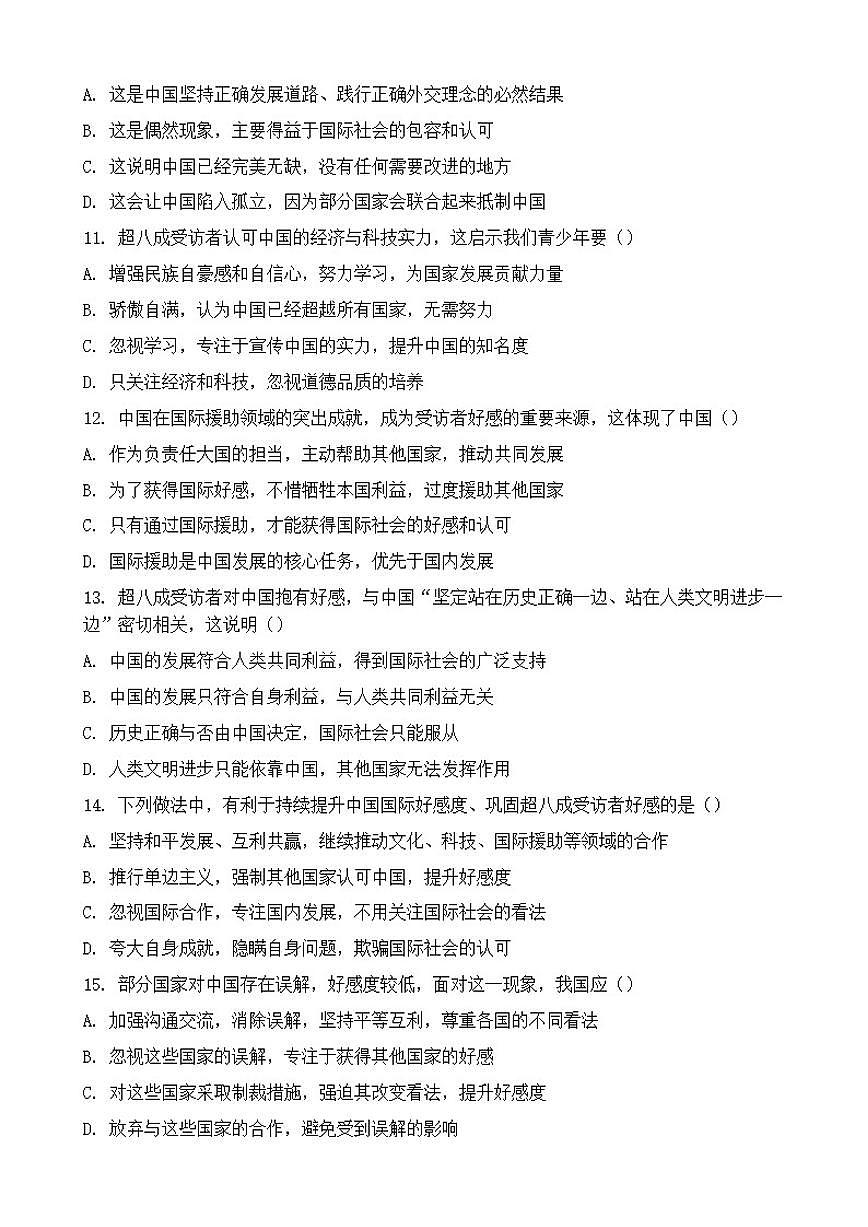 2026年中考道德与法治热点专题训练：超八成受访者对中国抱有好感（含答案）第3页