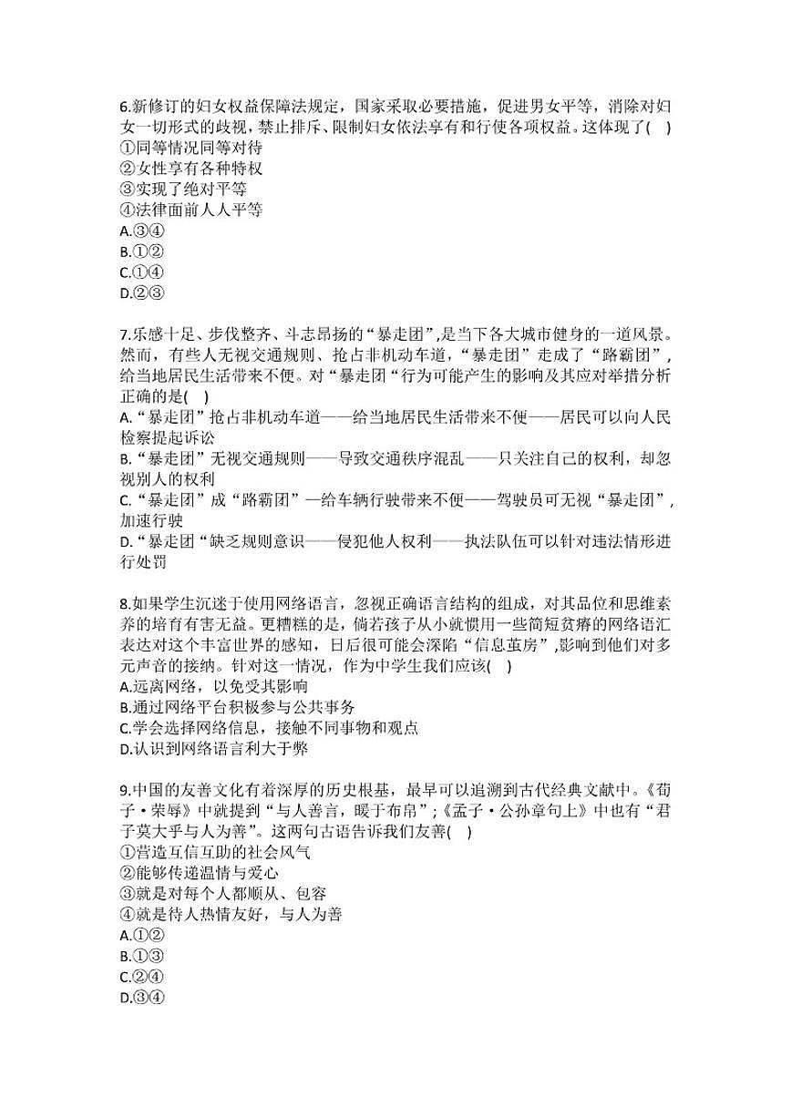 2025-2026学年重庆市渝北区六校联盟八年级（上）期末道德与法治(含答案）试卷第2页