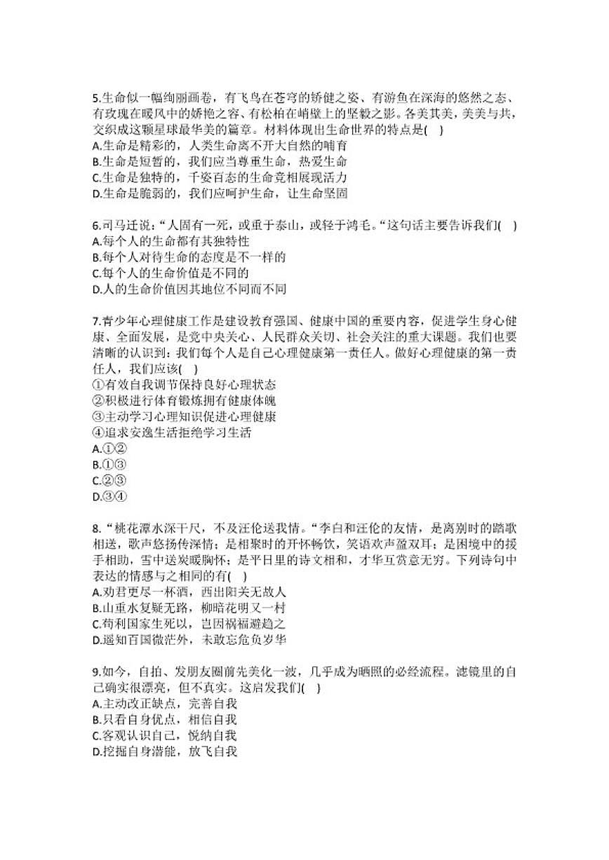 2025-2026学年江苏省徐州市沛县五中等联盟学区七年级（上）期末道德与法治试卷（含答案）第2页