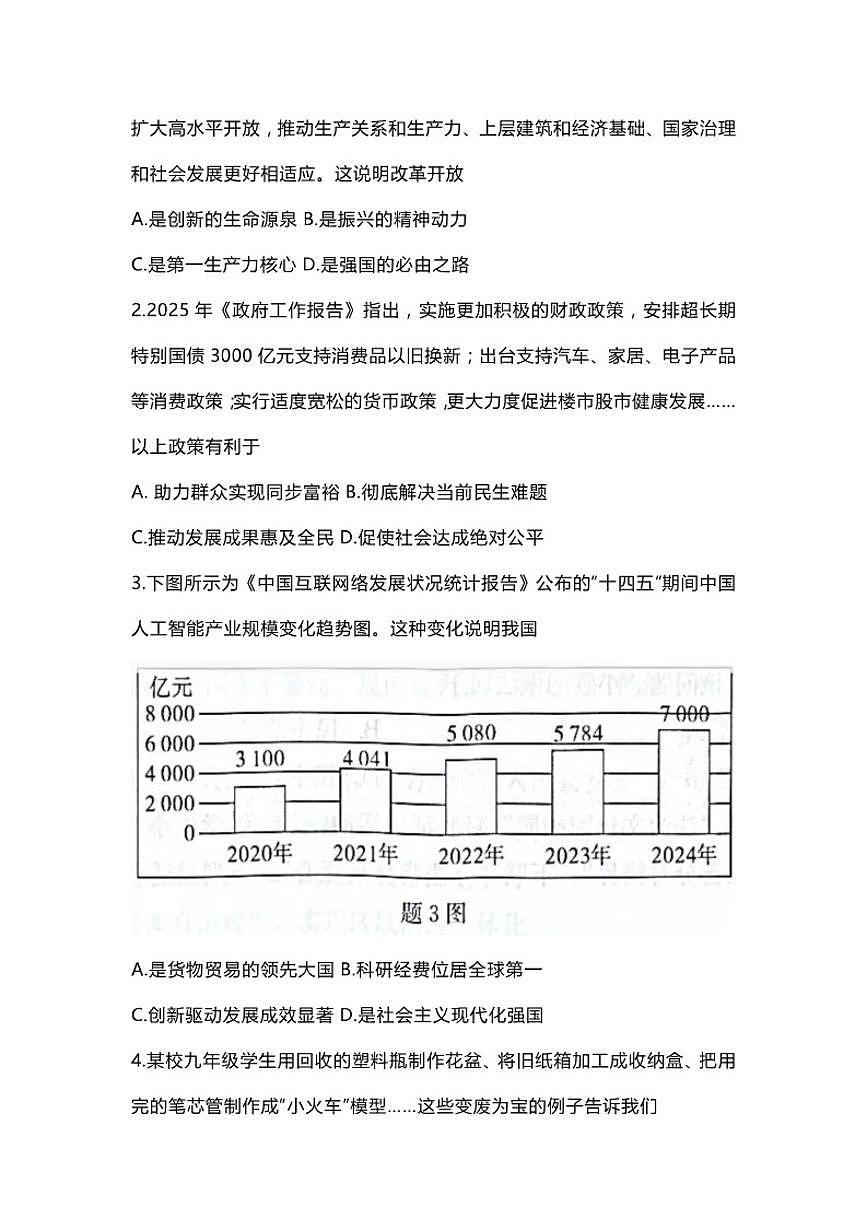 山东省烟台市蓬莱区实验中学区2025--2026学年度第一学期九年级道德与法治期末试卷（含答案）第2页