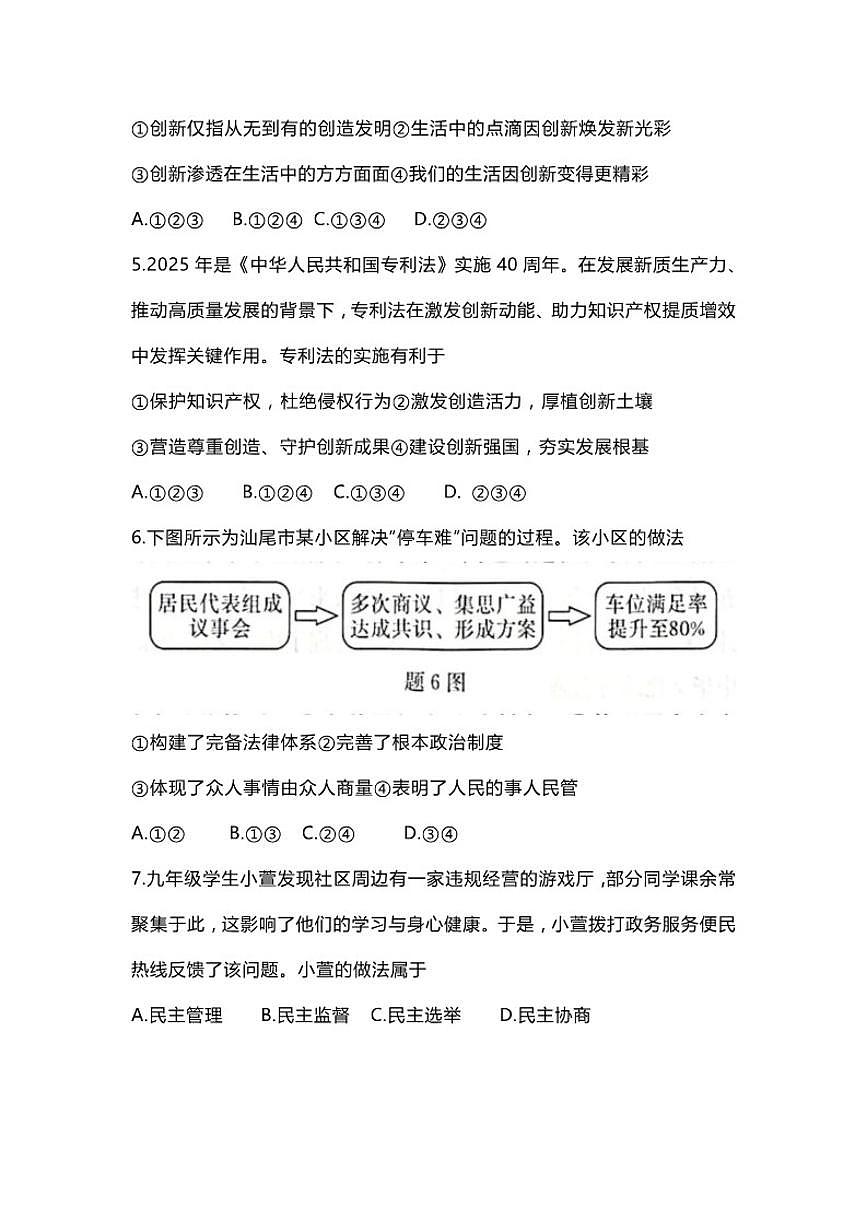 山东省烟台市蓬莱区实验中学区2025--2026学年度第一学期九年级道德与法治期末试卷（含答案）第3页