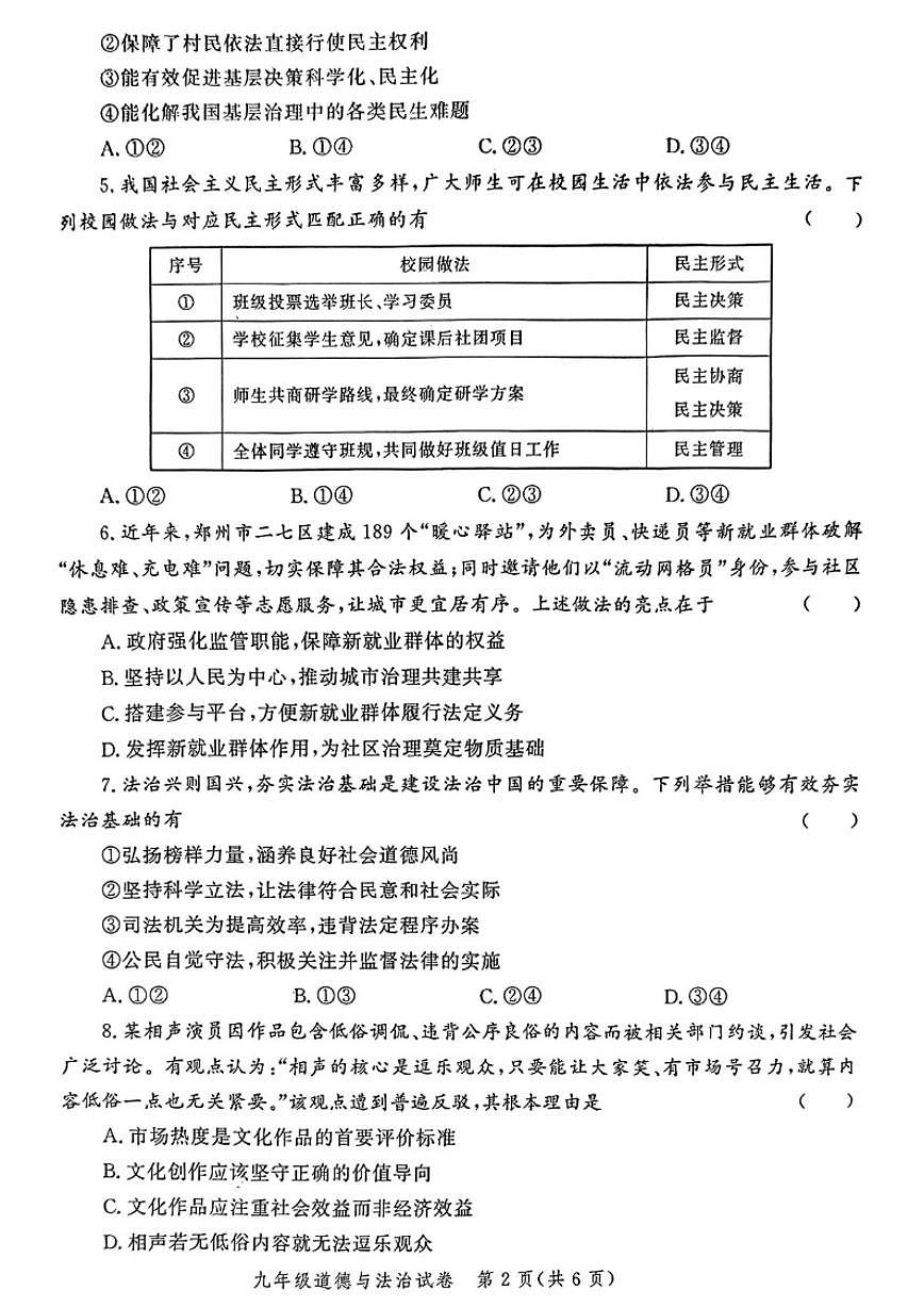 2025-2026学年河南省郑州市九年级上学期期末考试道德与法治(图片版，含答案）试题第2页